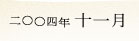 2004�N11��