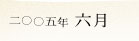 2005�N6��