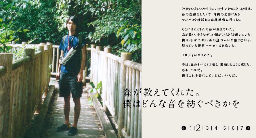 森が教えてくれた。僕はどんな音を紡ぐべきかを