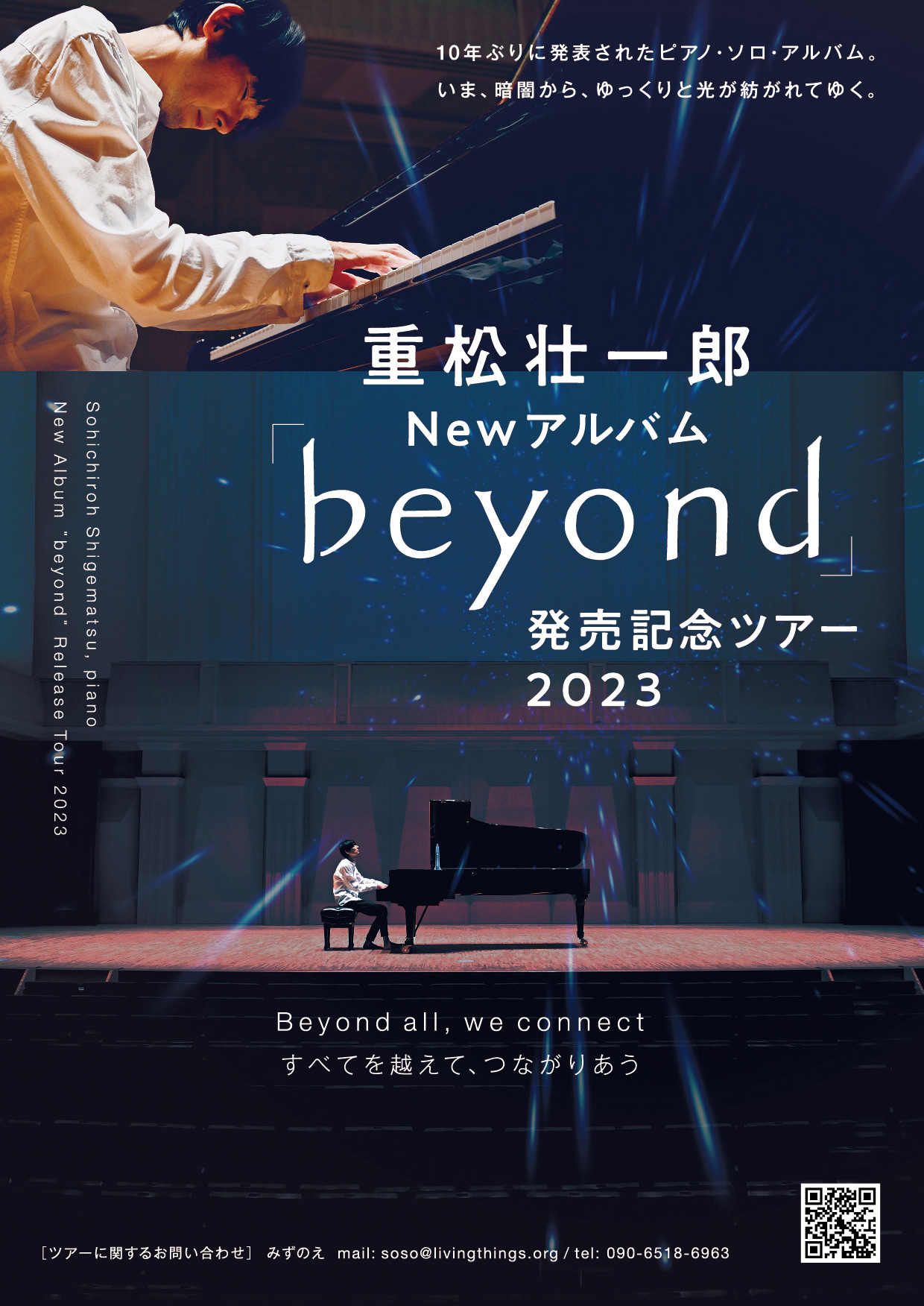 重松壮一郎「beyond」発売記念ライブin 釧路 ホール・アン