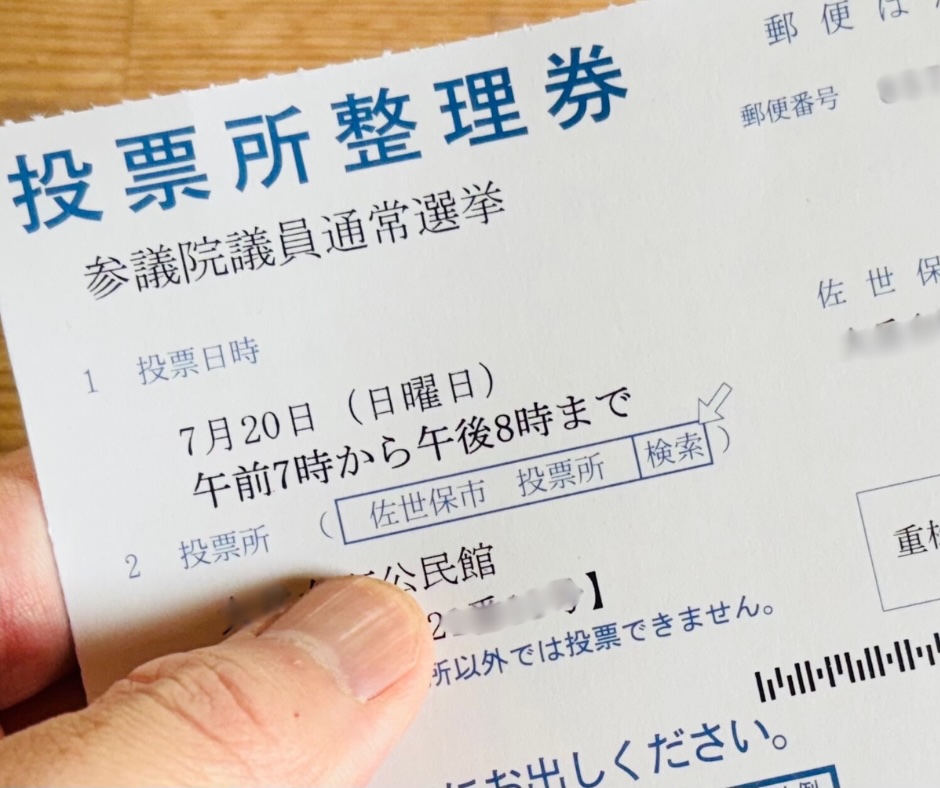 選挙
