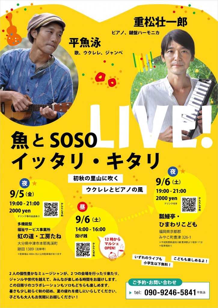フライヤー