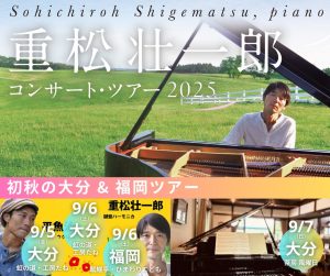 初秋の大分 & 福岡ツアー