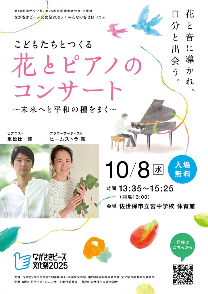 フライヤーおもて