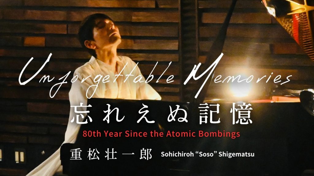 忘れえぬ記憶 タイトル画像