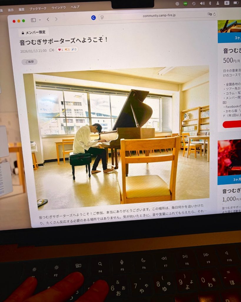 音つむぎサポーターズ