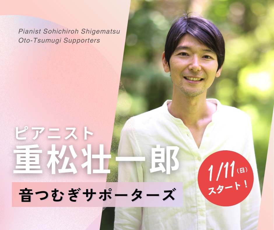 音つむぎサポーターズ タイトル画像