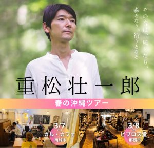 春の沖縄ツアー