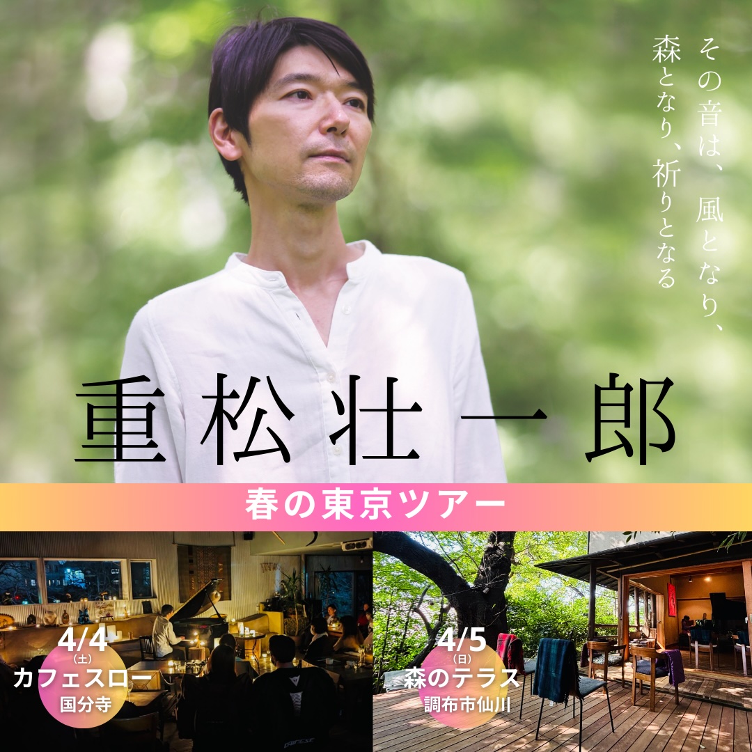 春の東京ツアー