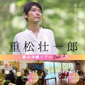 沖縄ツアーPart.2