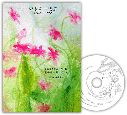 CD付き絵本 ジャケット