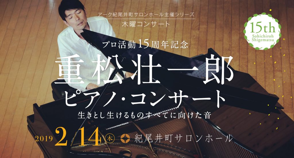 15周年記念コンサートのバナー