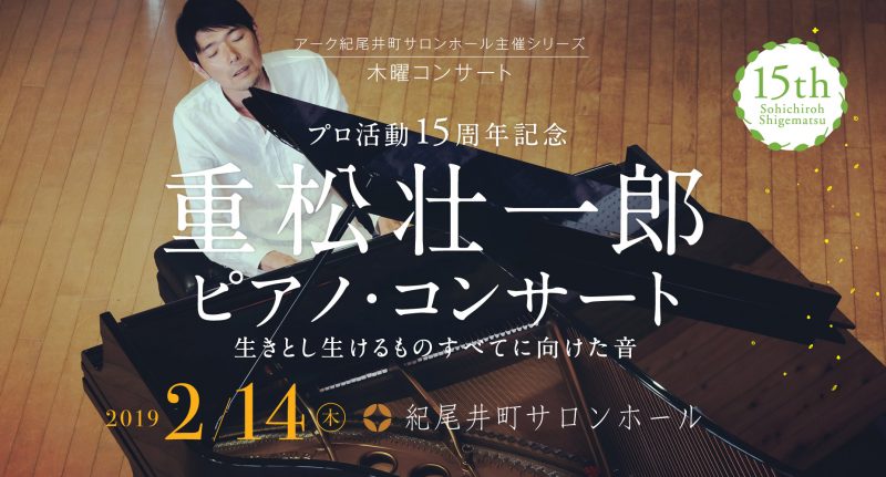 15周年記念コンサートのバナー