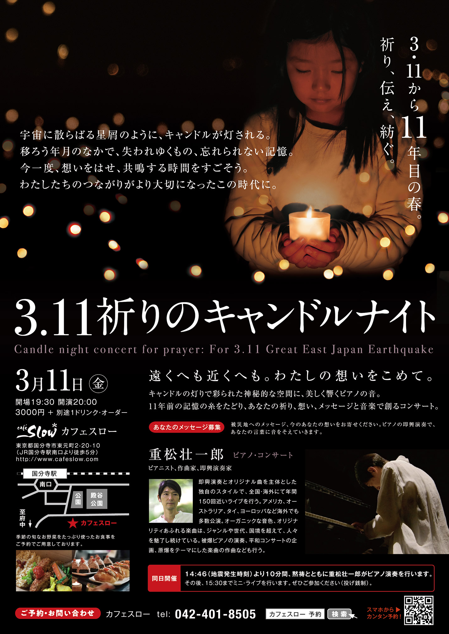 東日本大震災 慰霊イベント3.11祈りのキャンドルナイト | ライブ