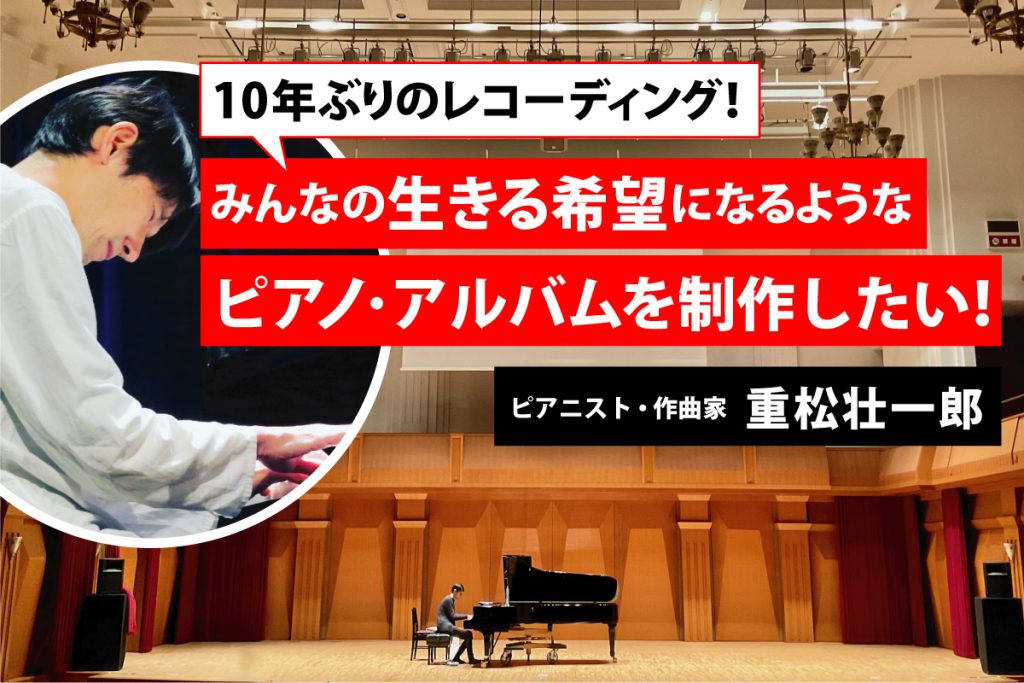 クラウドファンディングのタイトル画像
