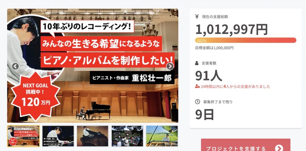 クラウドファンディング画面