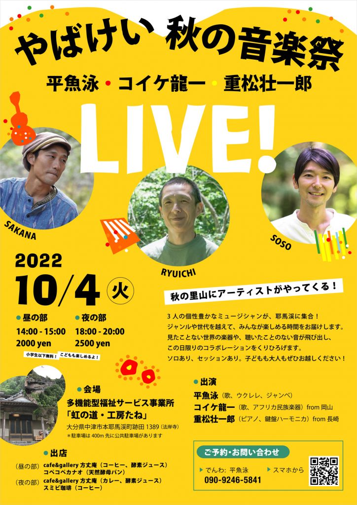 フライヤー