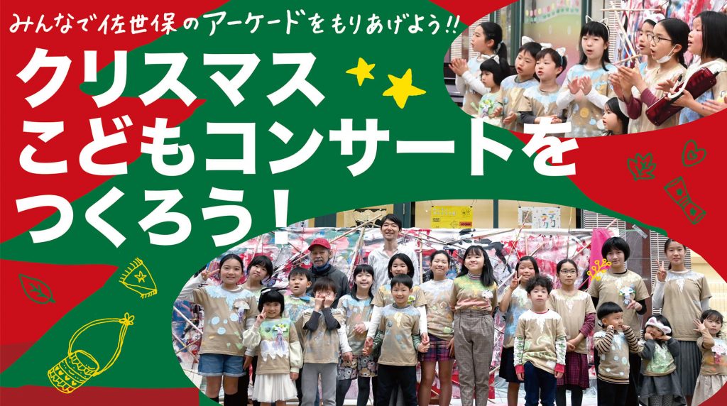 タイトル画像 クリスマス こどもコンサートをつくろう！