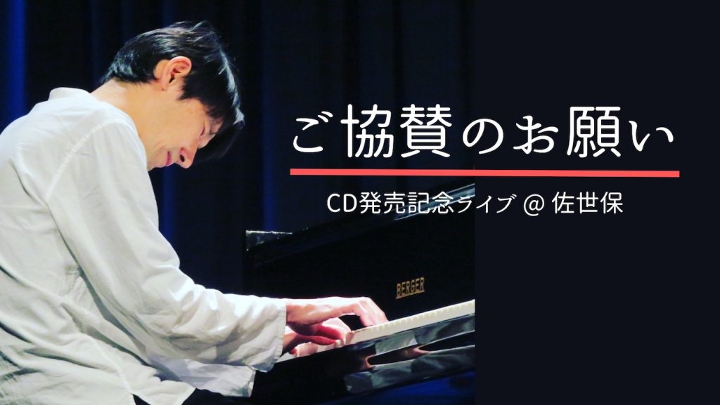 ご協賛のお願い