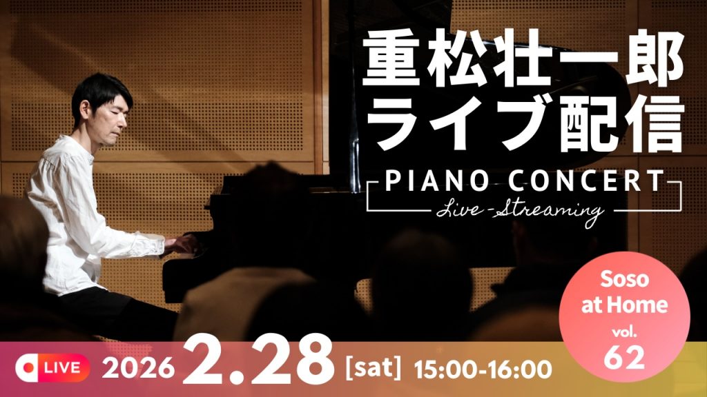 ライブ配信