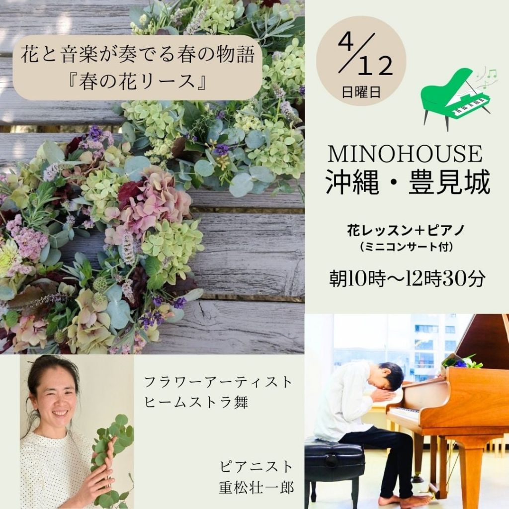 MINOHOUSE