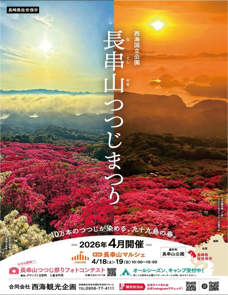 長串山公園