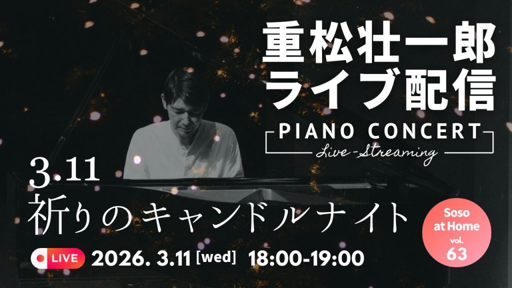 ライブ配信