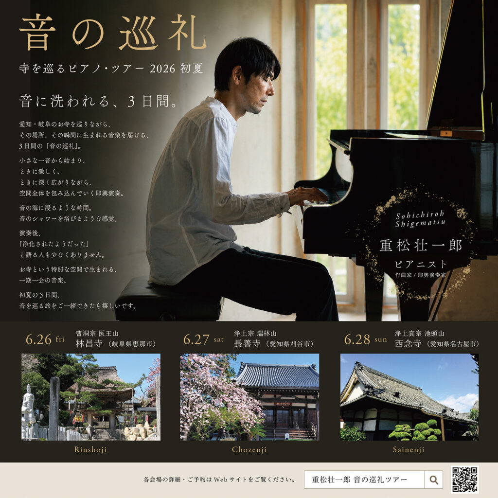 巡礼ツアー