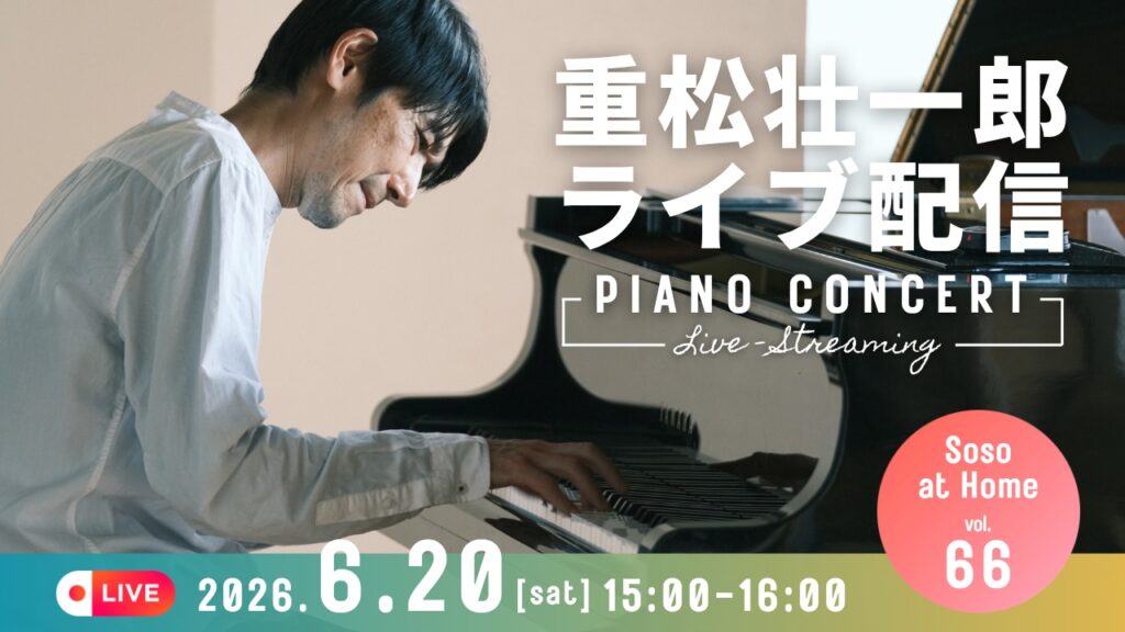 ライブ配信