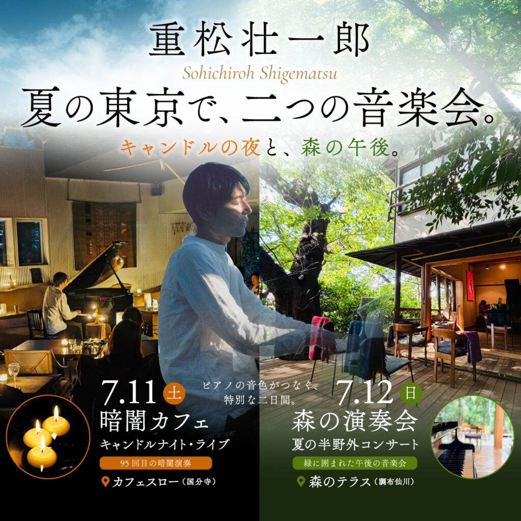 夏の東京ツアー
