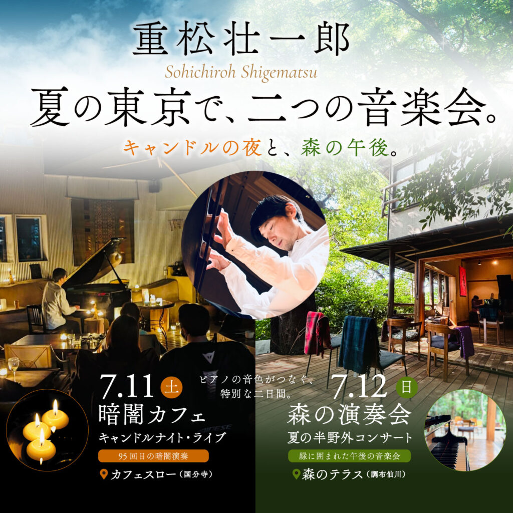 夏の東京ツアー