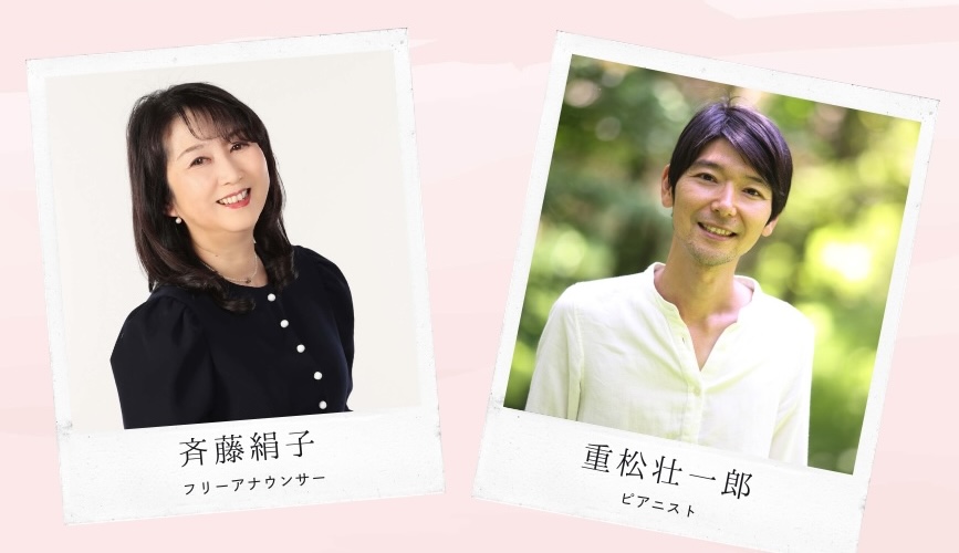 斉藤絹子と重松壮一郎