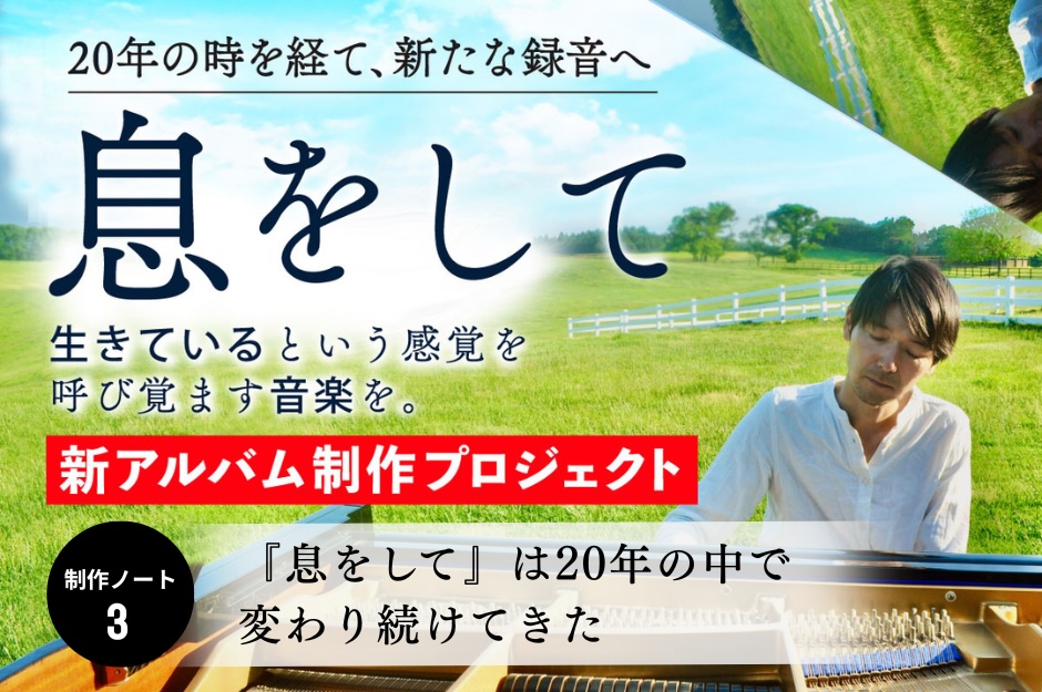 制作ノート