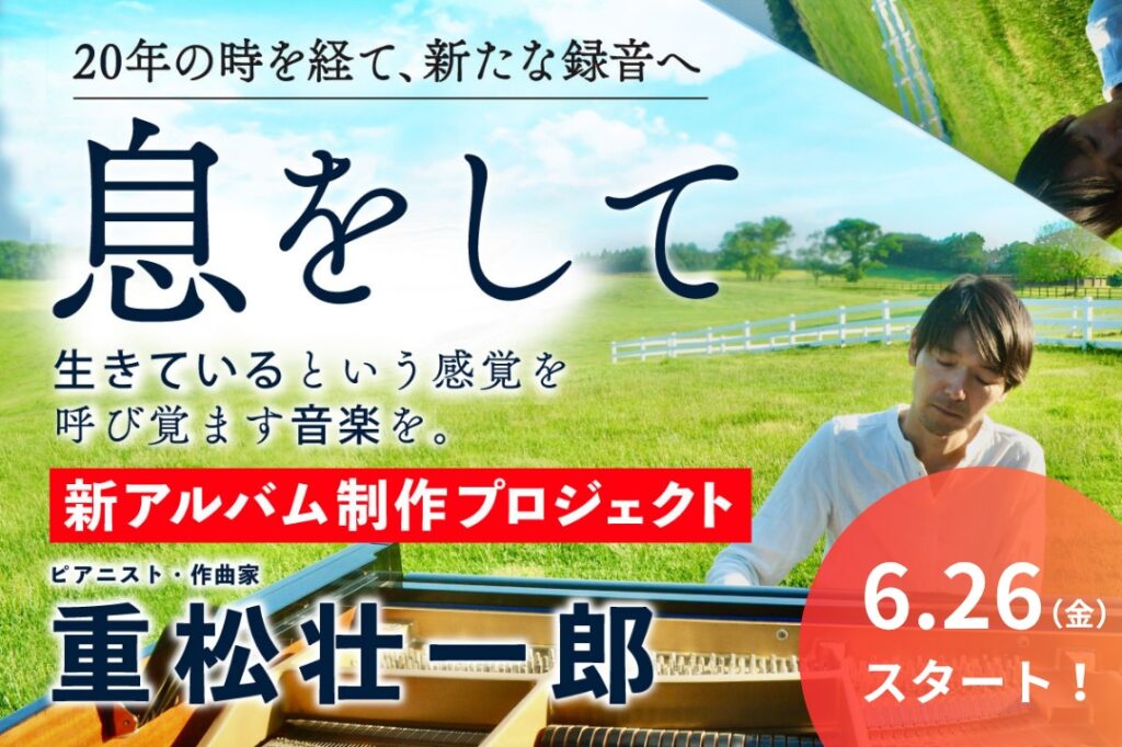 クラウドファンディング開始！