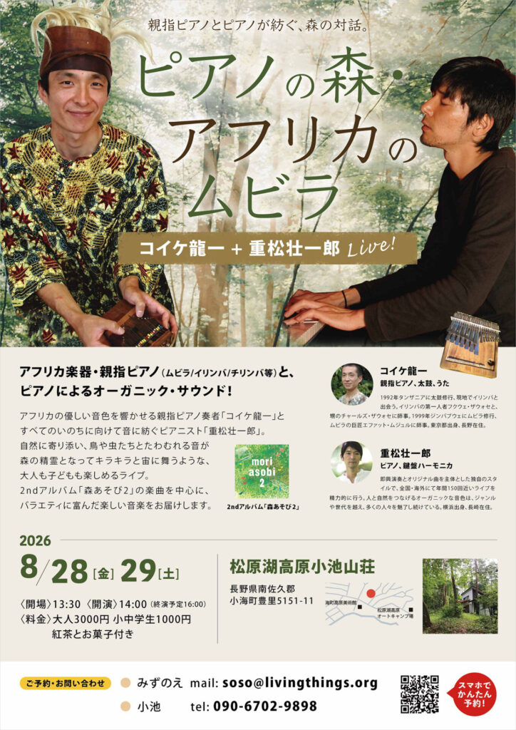 松原湖高原小池山荘