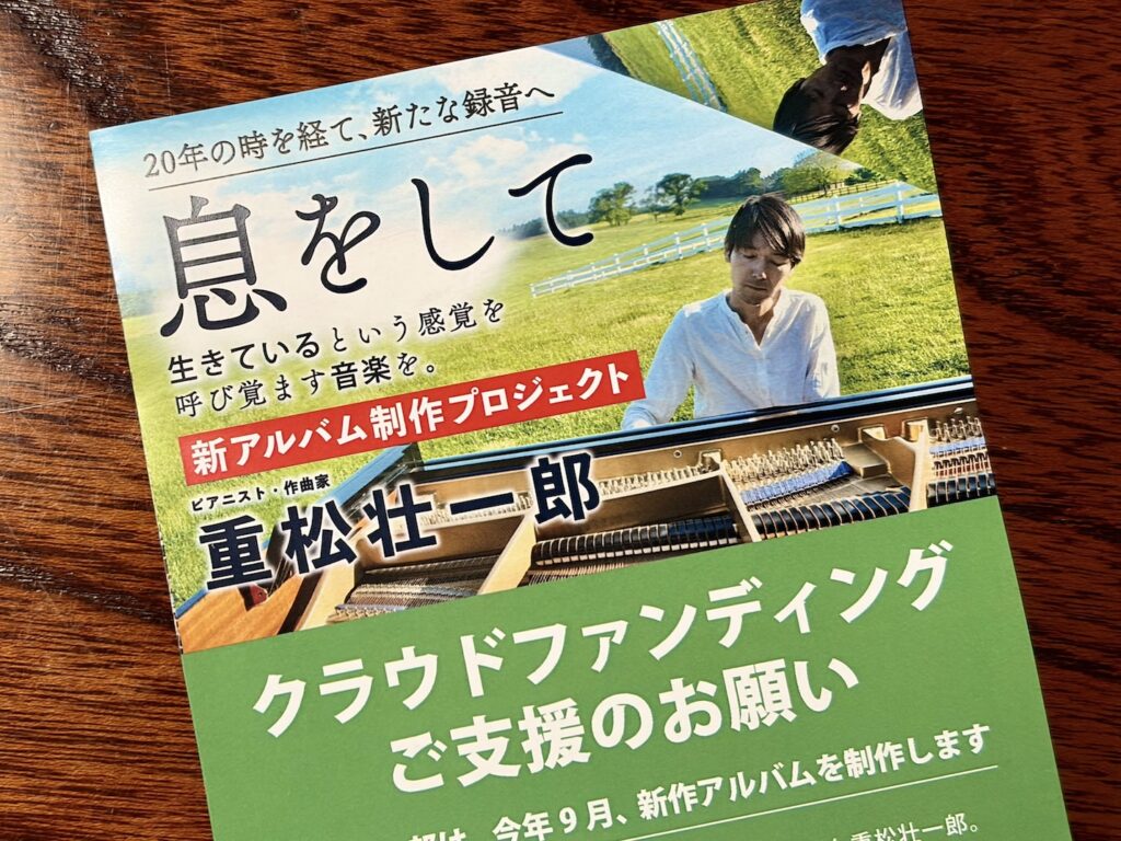 クラウドファンディングのフライヤー