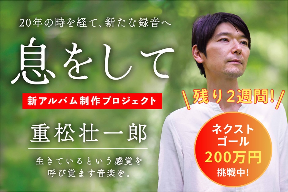 残り2週間！