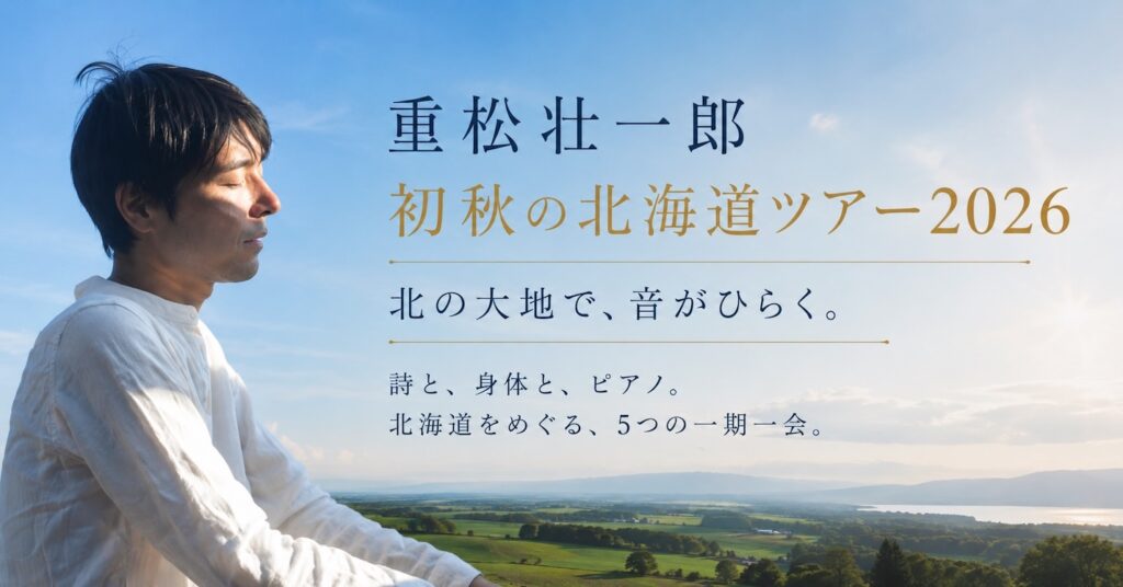 北海道ツアー