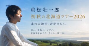 北海道ツアー