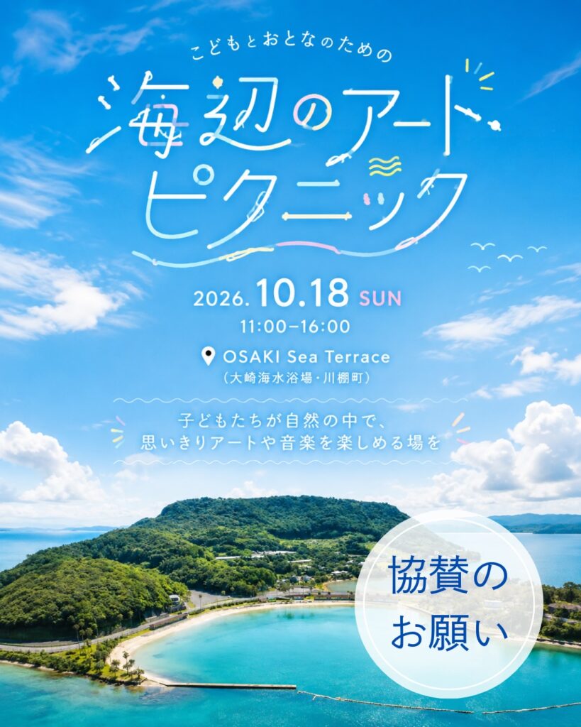 協賛のお願い
