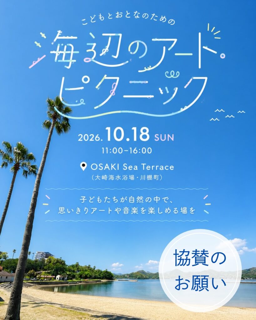 協賛のお願い